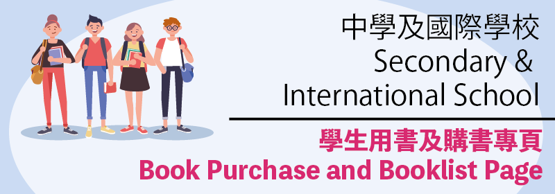 Primary & Secondary & International School Textbook